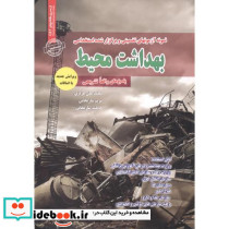 بهداشت محیط