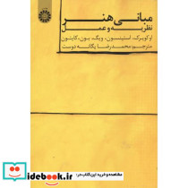 مبانی هنر نظریه و عمل