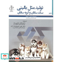 تولیدمثل بالینی سگ سانان وگربه سانان