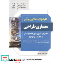 کلیدواژه طلایی معماری طراحی