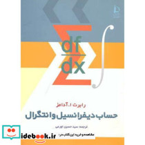 حساب دیفرانسیل و انتگرال 1 نشر مرکزنشردانشگاهی