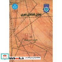 تحلیل فضاهای شهری 258606