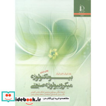بیوتکنولوژی میکروبیولوژی صنعتی