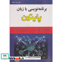 برنامه نویسی به زبان پایتون