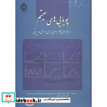پویایی های سیستم نشر دانشگاه علم و صنعت