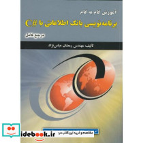آموزش گام به گام برنامه نویسی بانک اطلاعاتی باC