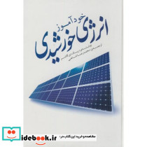 خودآموز انرژی خورشیدی