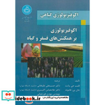 اکوفیزیولوژی گیاهی اکوفیزیولوژی برهم کنش های فسفر و گیاه