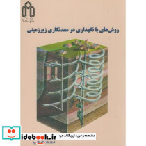 روش های بانگهداری در معدنکاری زیرزمینی