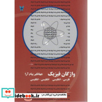 واژگان فیزیک
