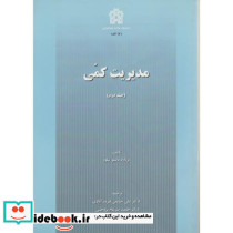 مدیریت کمی جلد دوم نشر دانشگاه علامه طباطبایی