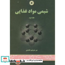 شیمی مواد غذایی ج2