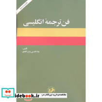 فن ترجمه انگلیسی