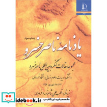 یادنامه ناصر خسرو