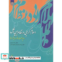 اسلام گرایی در نظام بین الملل