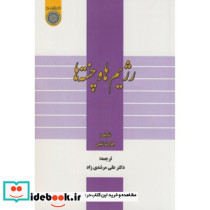 رژیم ها و چنته ها