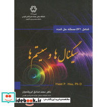 سیگنال و سیستم ها