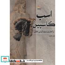 اسب کاسپین و آداب و رسوم آیینی تالش