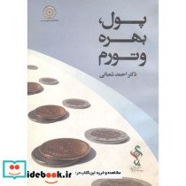 پول نشر دانشگاه امام صادق