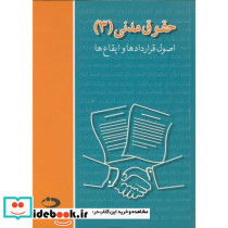 حقوق مدنی 3
