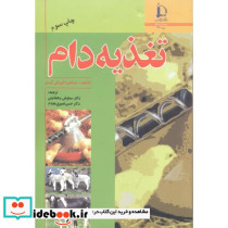 تغذیه دام نشر دانشگاه فردوسی
