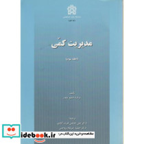 مدیریت کمی جلد سوم نشر دانشگاه علامه طباطبایی