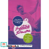 شادکامی در محیط کار