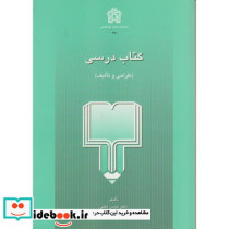 کتاب درسی