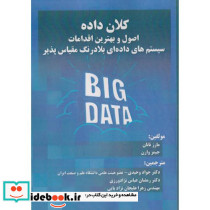 کلان داده