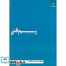 رسم فنی نشر دانشگاه فردوسی