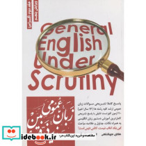 زبان عمومی ارشد زیر ذره بین ج2