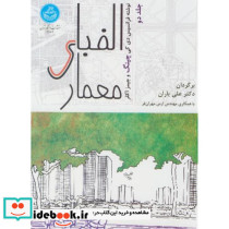 الفبای معماری 89999