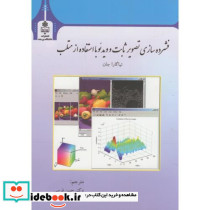 فشرده سازی تصویر ثابت و ویدئو با استفاده از متلب