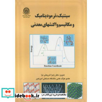 سینتیک