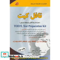 ترجمه تافل کیت