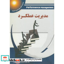 مدیریت عملکرد نشر پویش اندیشه