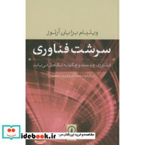 سرشت فناوری