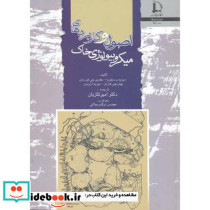 اصول و کاربرد های میکروبیولوژی خاک