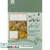 شاهنامه 2 شاخ سرو سایه فکن