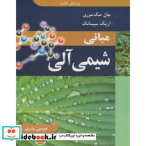 مبانی شیمی آلی نشر نوپردازان