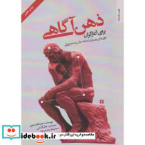 ذهن آگاهی برای آغازگران همراه با سی دی