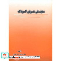 سنجش هوش کودک