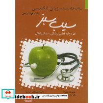 سوالات طبقه بندی زبان انگلیسی با پاسخ تشریحی