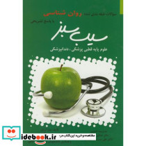 سوالات طبقه بندی روان شناسی با پاسخ تشریحی