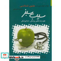 سوالات طبقه بندی جنین شناسی با پاسخ تشریحی