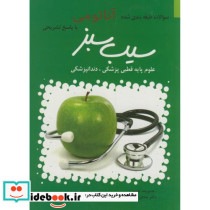 سوالات طبقه بندی آناتومی با پاسخ تشریحی