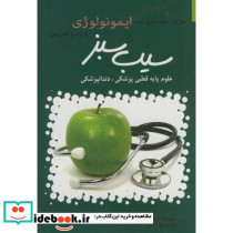 سوالات طبقه بندی شده ایمونولوژی با پاسخ تشریحی