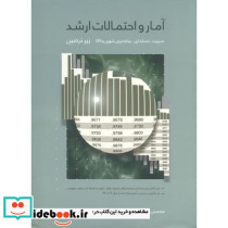 آمار احتمالات ارشد