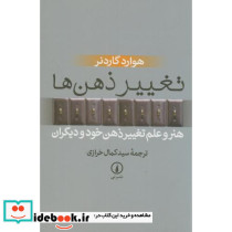 تغییر ذهن ها - تصویر 2