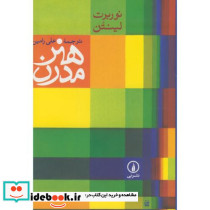 هنر مدرن نشر نی
